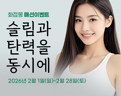 한방성형_페이스코르셋