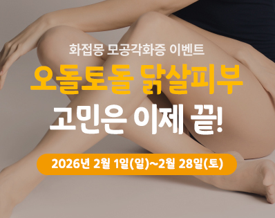 모공각화증_종아리