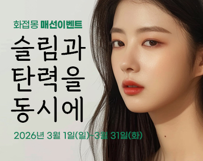 한방성형_페이스코르셋