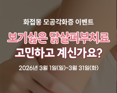 모공각화증_팔상완