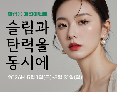 한방성형_페이스코르셋