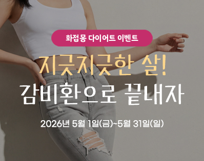 다이어트_감비환