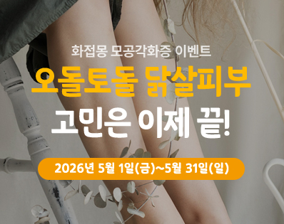 모공각화증_종아리