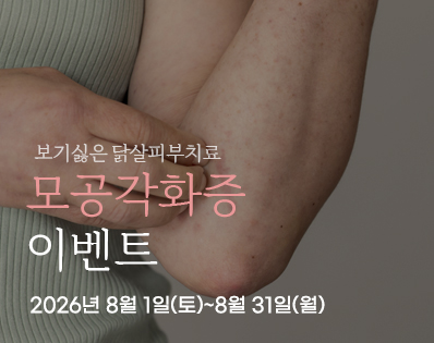 모공각화증_팔상완, 종아리