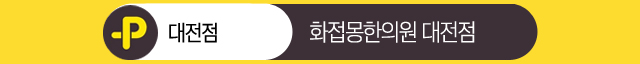 대전점